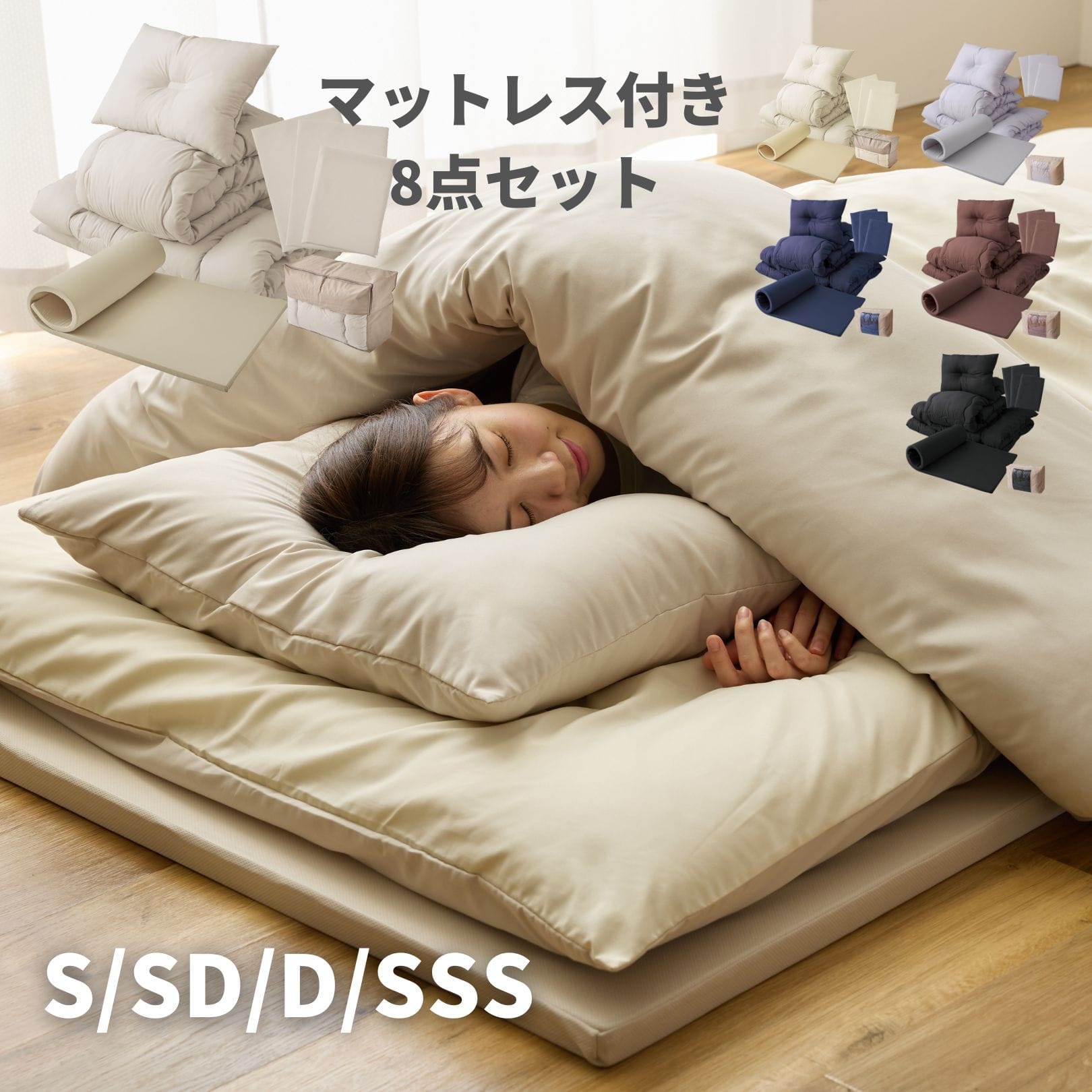 高反発マットレス付き 布団セット 8点 シングル/セミダブル/ダブル/セミシングルショート ほこりの出にくい オールシーズン対応 洗濯可能 AQUA