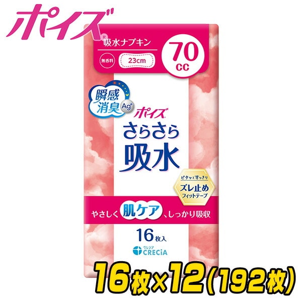 ポイズ さらさら吸水 吸水ナプキン 70cc 無香料 日本製 16枚×12(192枚) 吸水ライナー 日本製紙クレシア