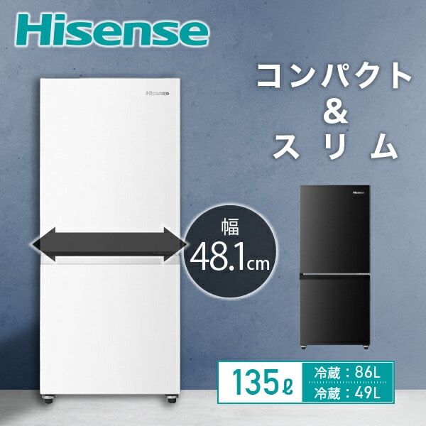冷蔵庫 135L 2ドア 冷凍冷蔵庫 (冷蔵室86L/冷凍室49L) HR-D140KW/B ハイセンスジャパン Hisense