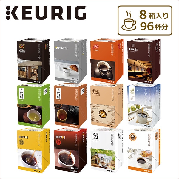 【10％オフクーポン対象】K-Cup 専用カプセル カプセルコーヒー 12杯分×8箱(96杯分) キューリグ KEURIG