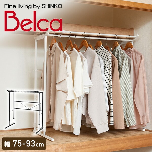押入れダブルハンガー 伸縮タイプ 幅75-93cm 耐荷重20kg KP-DH 伸晃 ベルカ Belca