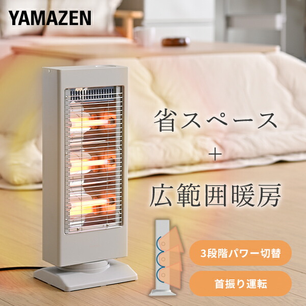 電気ストーブ コンパクト スリム 小型 左右首振り 200/400/600W DS-AK06(C) 山善 YAMAZEN