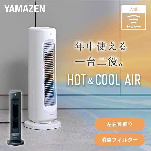 扇風機 冷暖 スリム タワーファン セラミックヒーター HOT ＆ COOL AIR YA-ZT1000(W)/(B) 山善 YAMAZEN