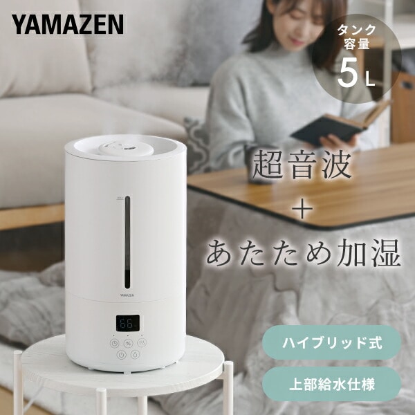 【10％オフクーポン対象】加湿器 ハイブリッド 大容量 5L 上から給水 アロマ 切タイマー (木造約8.5畳・プレハブ約14畳) MZH-AA50 山善 YAMAZEN