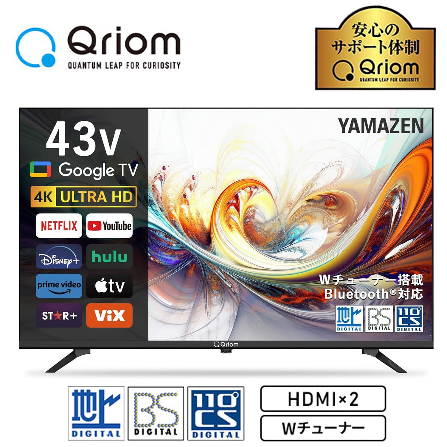 テレビ 43型 液晶テレビ ネット動画対応 4K 43インチ 地上・BS・110度CS QRK-43W4KST 山善 YAMAZEN キュリオム Qriom