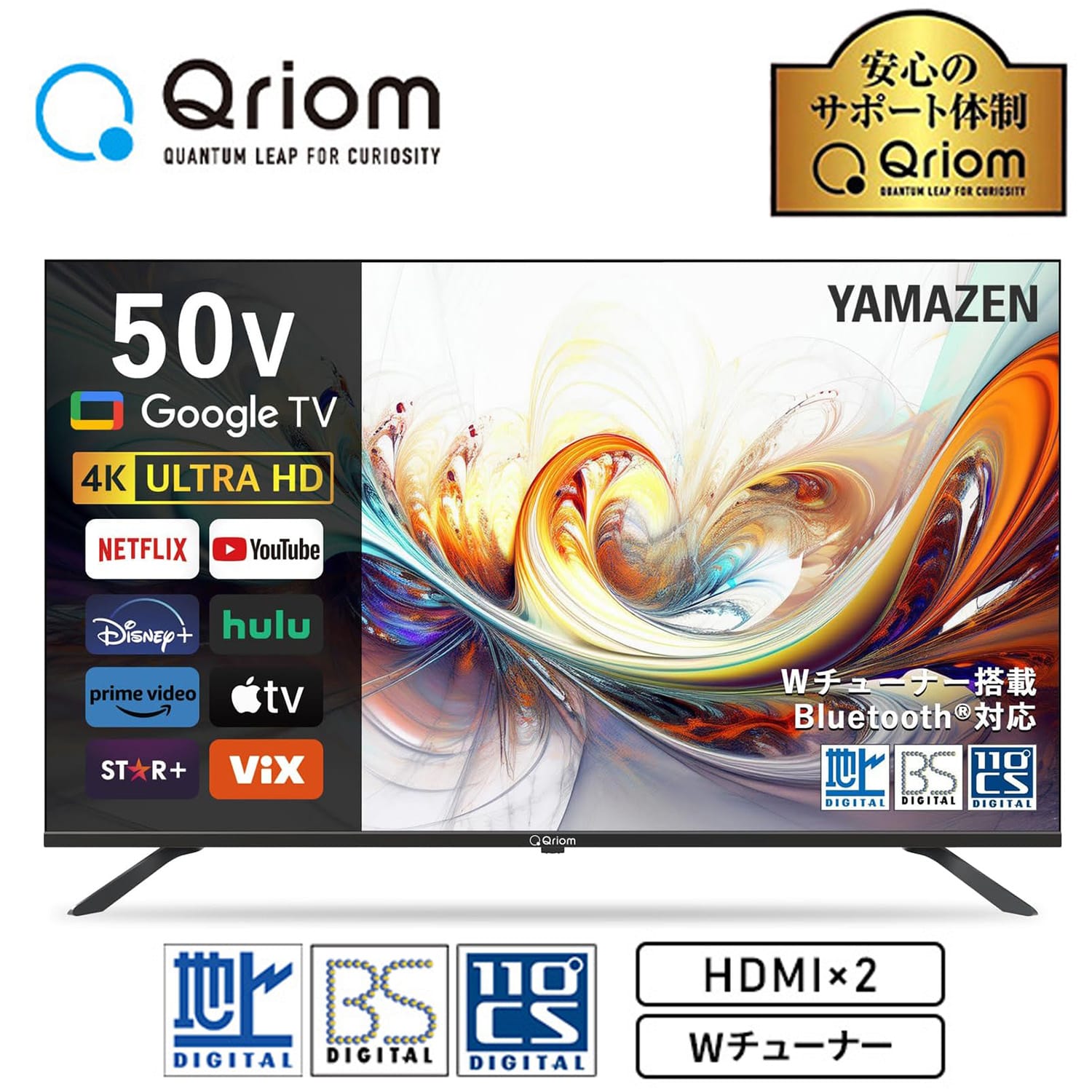 テレビ 50型 液晶テレビ ネット動画対応 4K 50インチ 地上・BS・110度CS QRK-50W4KST 山善 YAMAZEN キュリオム Qriom