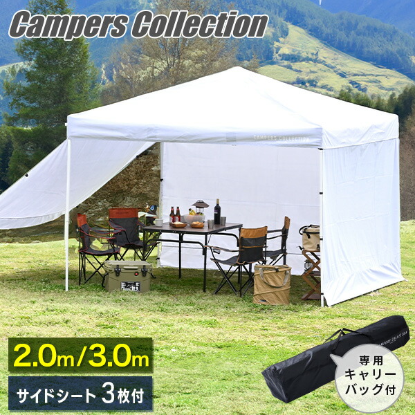 ワンタッチタープテント サイドシート3枚付き スチール製 UV加工 3m×3m/2m×2m FRT-200 / FRT-300 山善 YAMAZEN キャンパーズコレクション