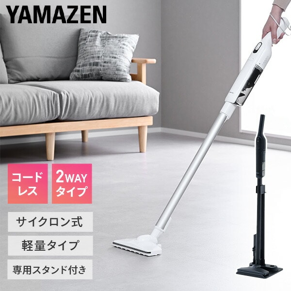 コードレススティッククリーナー 充電式 軽量820g 掃除機 スタンド付き ES-SL45 山善 YAMAZEN