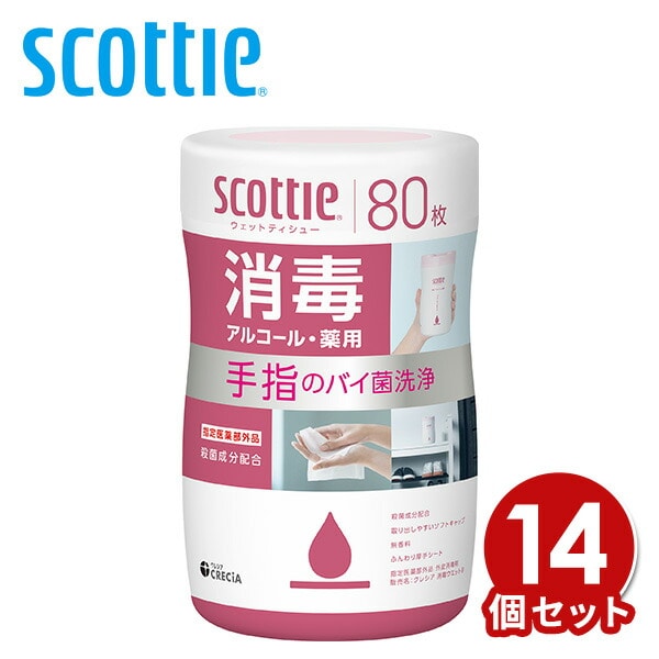 【10％オフクーポン対象】スコッティ ウェットティッシュ 消毒 アルコール 本体 80枚×14個 (ケース販売) 指定医薬部外品 日本製紙クレシア