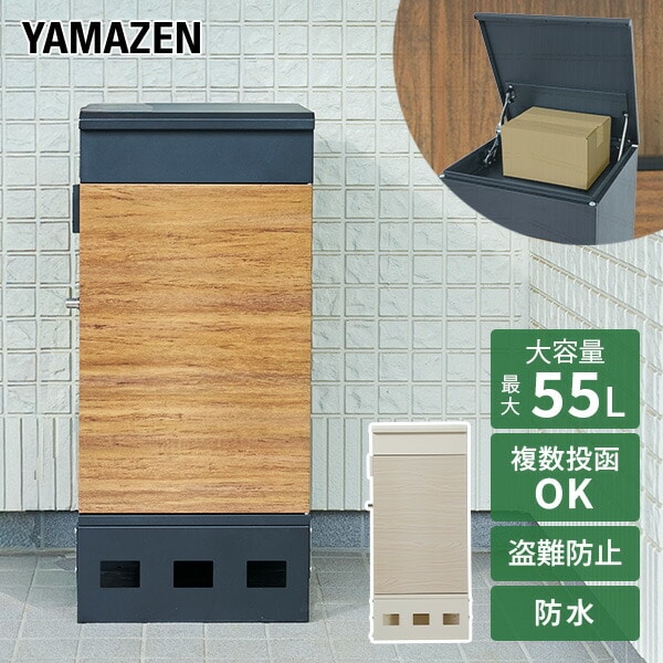 宅配ボックス フラップ式 防水 大容量 屋外 上部から繰り返し投函可能 TTB-1F 山善 YAMAZEN