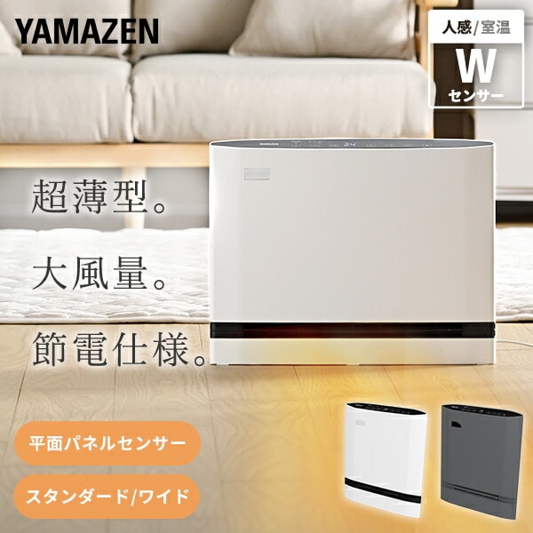 【10％オフクーポン対象】大風量スリムセラミックファンヒーター パネル型 温度センサー/人感センサー 省エネモード DPSF-EU12(W)/(H)/DSF-SP12(W) 山善 YAMAZEN