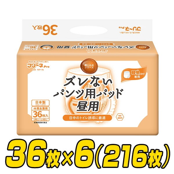 フリーネ 大人用紙おむつ フリーネ Pro ズレない パンツ用パッド 昼用 日本製 36枚×6(216枚) FZP-75 第一衛材