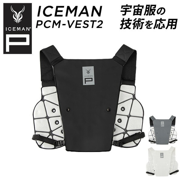 PCMベスト アイスマン ICEMAN バッテリー不要 冷却温度26度 手洗い可能 ICM-PV2 山真製鋸
