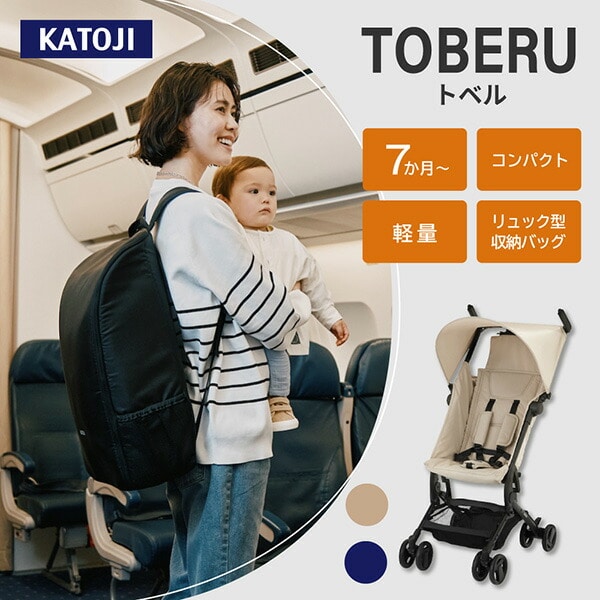 ベビーカー TOBERU レインカバー付き 収納バッグ付き 41576/41575 正規品 カトージ KATOJI