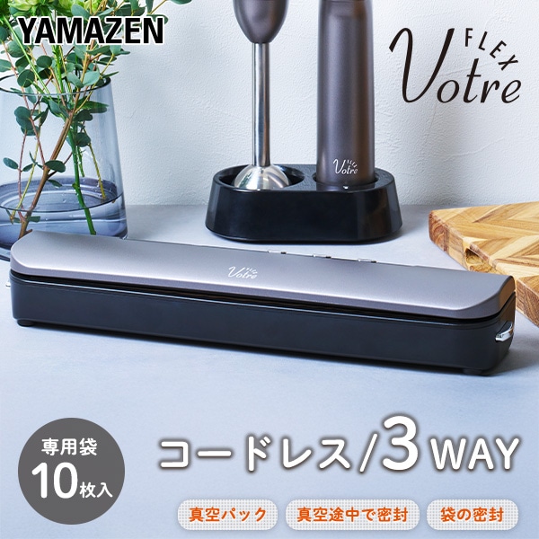 【10％オフクーポン対象】 真空パック機 フードシーラー コードレス USB充電式 小型 スリム 専用袋10枚 シールカッター付き YVF-DC95(GM) 山善 YAMAZEN Votre FLEX