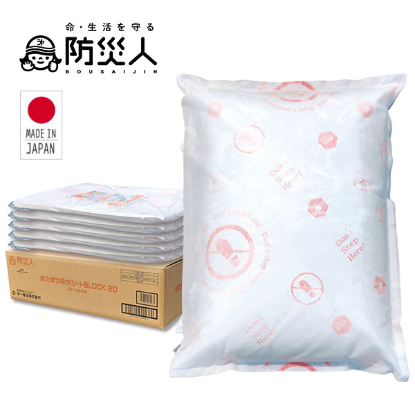 防災人 水たまり吸水シート BLOCK20 吸水量約19L 日本製 10枚入り×5袋(50枚) BMS-004 第一衛材