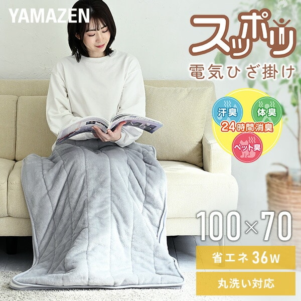 電気毛布 すっぽり電気ひざ掛け 通常タイプ YHK-SP61 山善 YAMAZEN