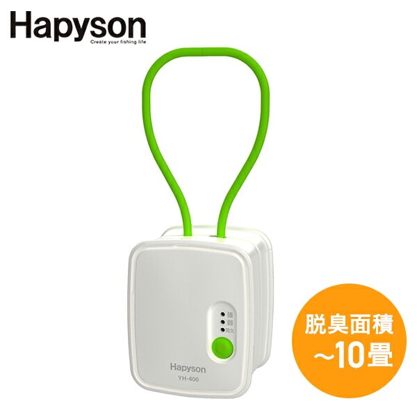 ちょこ脱臭 オゾン発生器 消臭 コンパクト 3WAY電源 10畳 乾電池/専用充電器/USB充電 日本製 Hapyson ハピソン