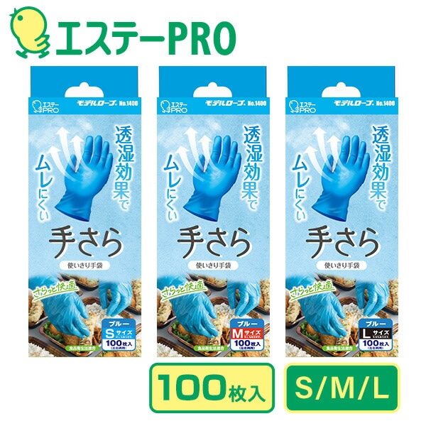 使いきり手袋 手さら 100枚入り 左右両用 モデルローブ 1400 エステーPRO