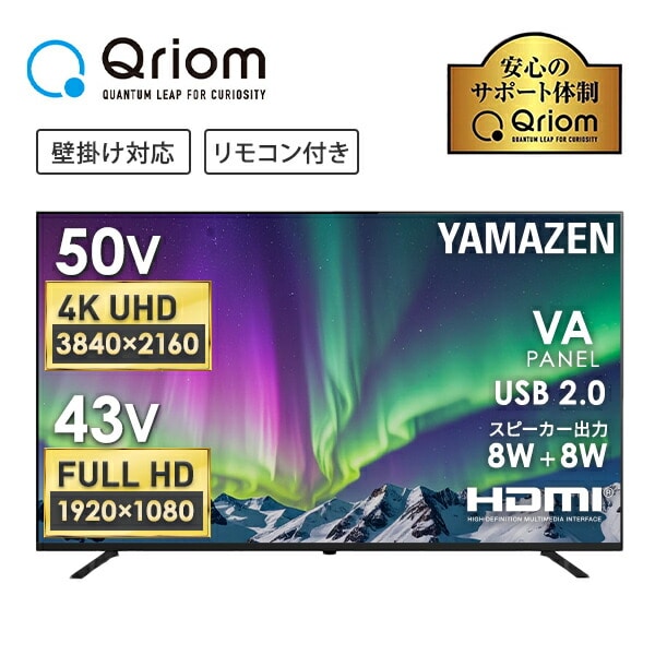 モニター ディスプレイ 43/50インチ フルHD VAパネル 4K QRMK-43F/QRMK-50U 山善 YAMAZEN キュリオム Qriom