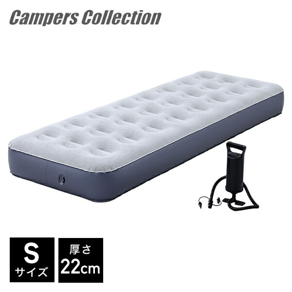 エアーベッド シングル 専用ポンプ付き NAB-001(GY) 山善 YAMAZEN キャンパーズコレクション