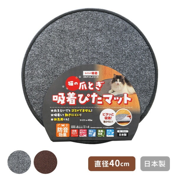 猫の爪とぎ吸着ぴたマット 40cm HKPL-BE-6090/HKPL-BR-6090 日本製 ワタナベ工業