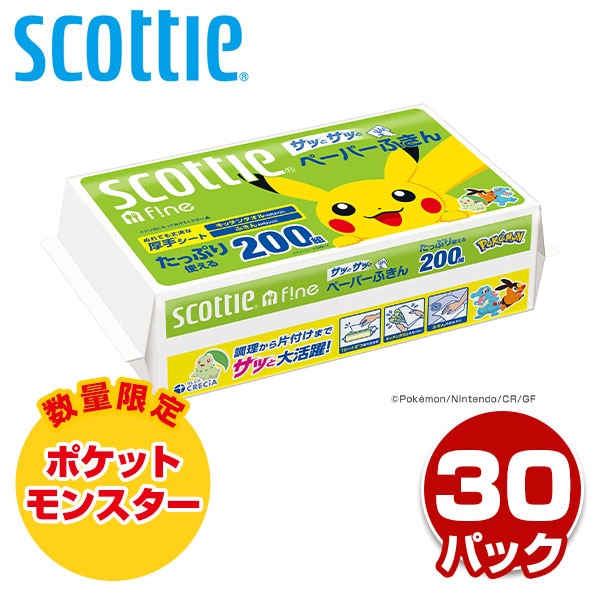 スコッティ ファイン ペーパーふきん サッとサッと ポケモン仕様 400枚(200組)×30パック 37837 日本製紙クレシア