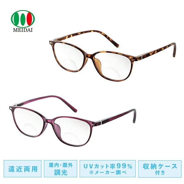 UVカット 遠近調光グラス べっ甲柄/ワイン +2.0 +3.0 +4.0 一般医療機器 メイダイ