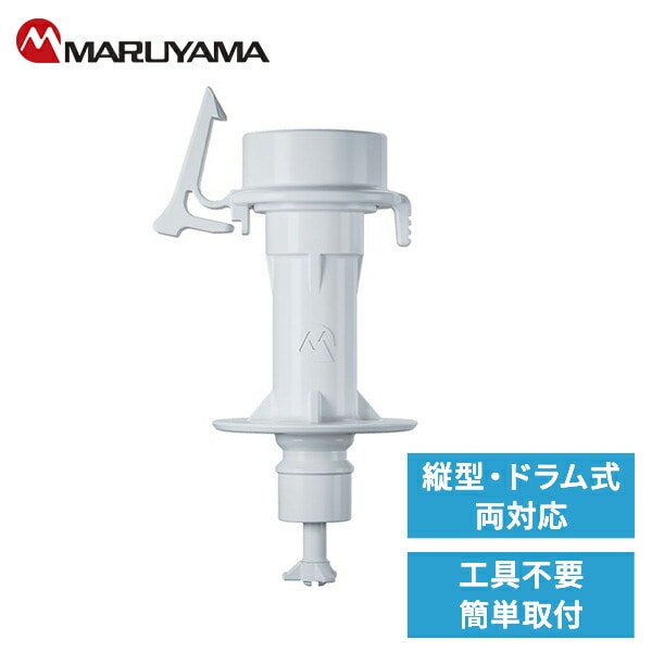 ウルトラファインバブル 洗濯機アダプタ バブリッシュ ナノバブル バブル洗浄 洗浄力 ニオイ対策 工事不要 かんたん設置 UWA-140 丸山製作所