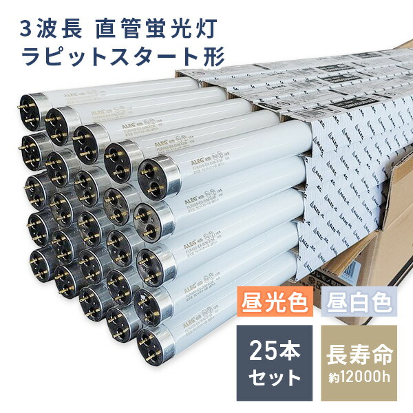 直管蛍光灯 ラピットスタート形 3波長 昼光色 昼白色 1箱(25本入) FLR40SEX-DMX36/25P FLR40SEX-NMX36/25P ALEG アレグ