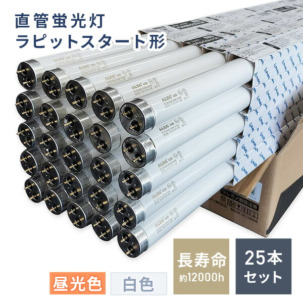 直管蛍光灯 ラピットスタート形 昼光色 白色 40形 1箱(25本入) FLR40SD/M-X/36/25P FLR40SW/M-X/36/25P ALEG アレグ