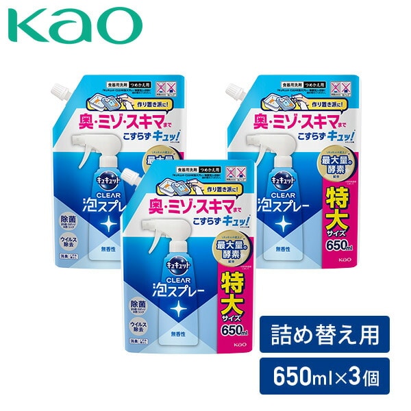 キュキュット クリア泡スプレー 食器用洗剤 無香性つめかえ用 650ml×3個 花王 Kao