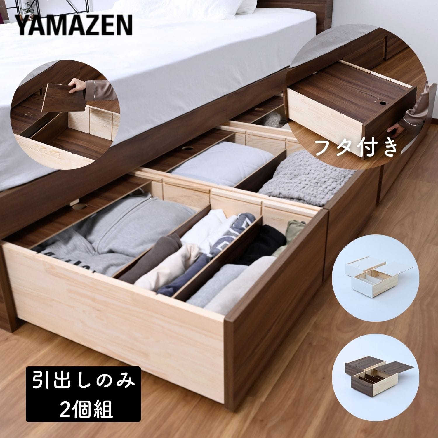 ベッド下 引き出し 2個組 深型 フタ付き キャスター付き 仕切り付き 幅47/43.5 奥行61 高さ23.5cm 容量40L/37.5L 山善 YAMAZEN