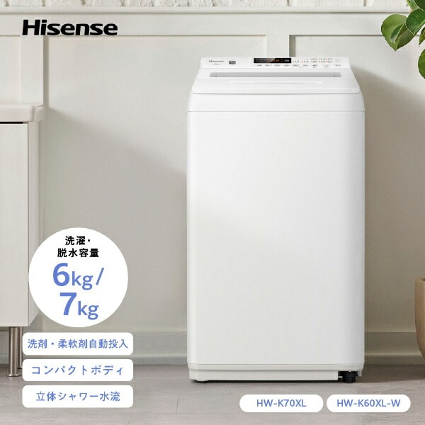 洗濯機 縦型 全自動洗濯機 洗濯 6kg 7kg HW-K60XL/HW-K70XL ハイセンスジャパン Hisense