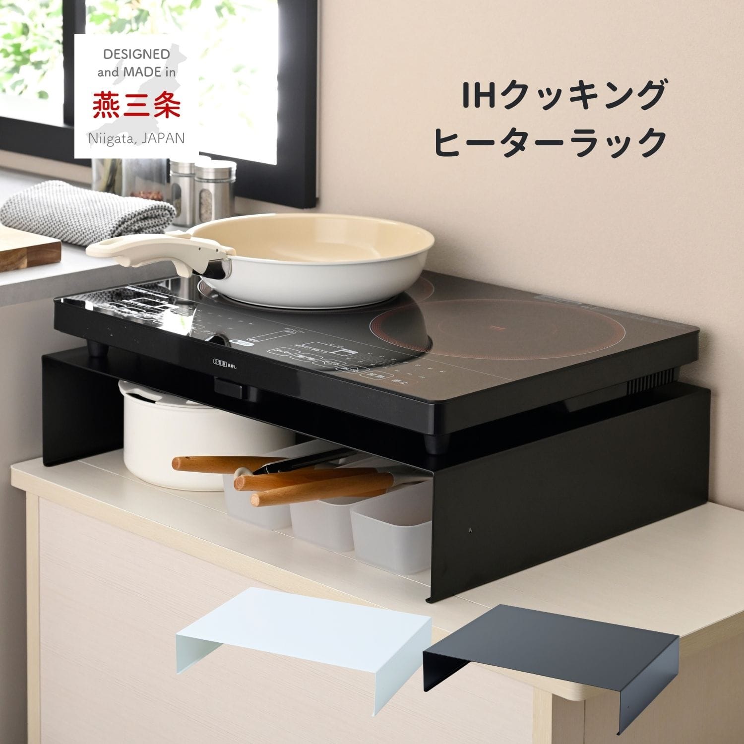 IHコンロ ラック コンロ台 置き台 日本製 完成品