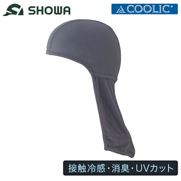 COOLIC シールドインナーキャップ フリーサイズ N23-02 チャコールグレー 昭和商会 SHOWA