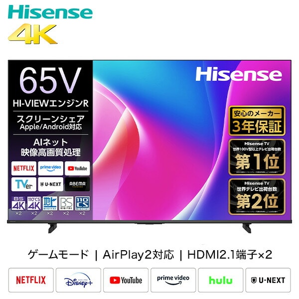 スマートテレビ 65V型 4K液晶 3年保証 BS/CS 4Kチューナー内蔵 Apple Airplay2/Anyview Cast 対応 65C55R ハイセンス Hisense