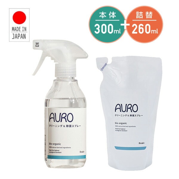 アウロ クリーニング＆除菌スプレー 本体(300ml)+詰め替え(260ml)セット 界面活性剤不使用 正規品 アウロ AURO