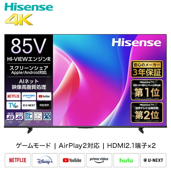 スマートテレビ 85V型 4K液晶 3年保証 BS/CS 4Kチューナー内蔵 Apple Airplay2/Anyview Cast 対応 85C55R ハイセンス Hisense