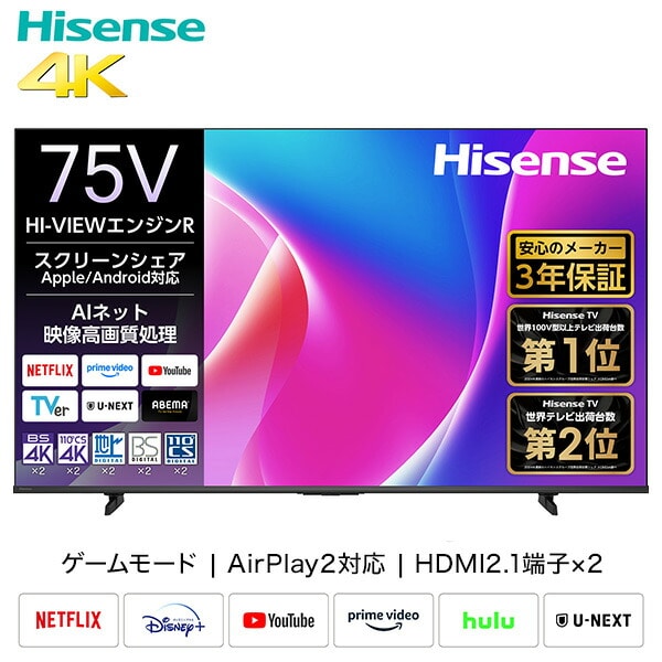 スマートテレビ 75V型 4K液晶 3年保証 BS/CS 4Kチューナー内蔵 Apple Airplay2/Anyview Cast 対応 75C55R ハイセンス Hisense