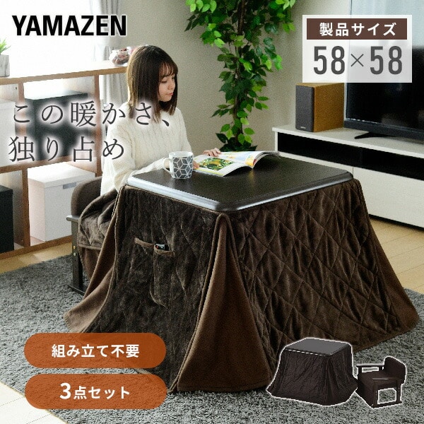 こたつ&こたつ布団&椅子 3点セット 一人用 ハイタイプ 正方形 高さ調節可 工具不要 完成品 VGA-584 山善 YAMAZEN