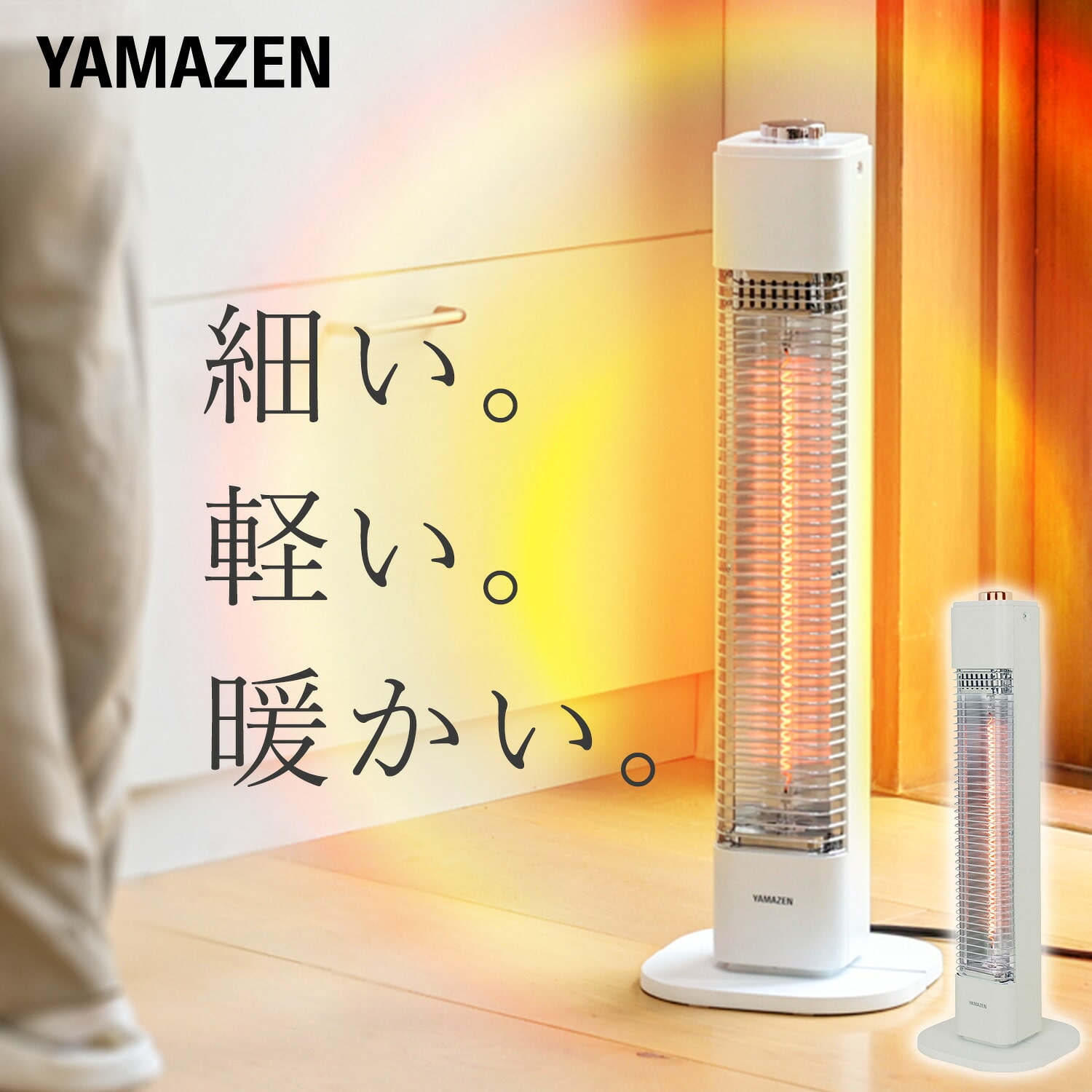 電気ストーブ カーボンヒーター 500W 遠赤外線 KDC-M05E 山善 YAMAZEN