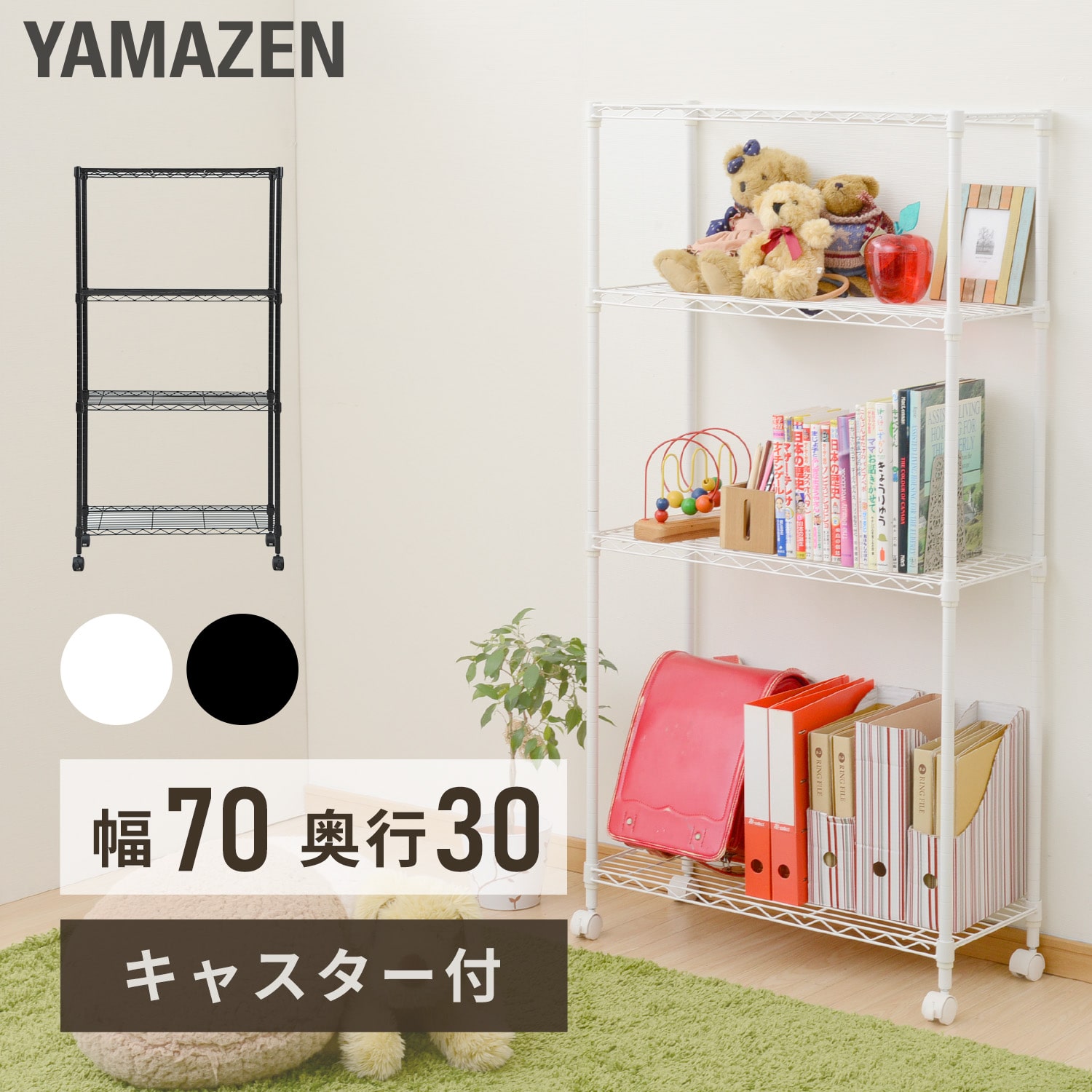 【10％オフクーポン対象】 スリムメタルシェルフ 幅70 奥行30 高さ140タイプ/4段 キャスター付き RS-14734CJH 山善 YAMAZEN