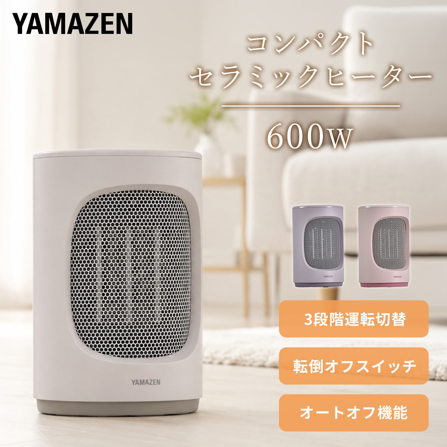 セラミックヒーター 小型 選べるくすみカラー EDMF-T06 山善 YAMAZEN