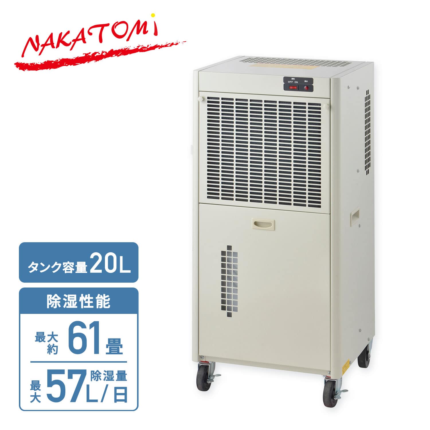 【代引不可】【法人・施設限定】 除湿機 業務用 全閉式 単相100V 20L キャスター付き 自動霜取り DM-22 ナカトミ NAKATOMI