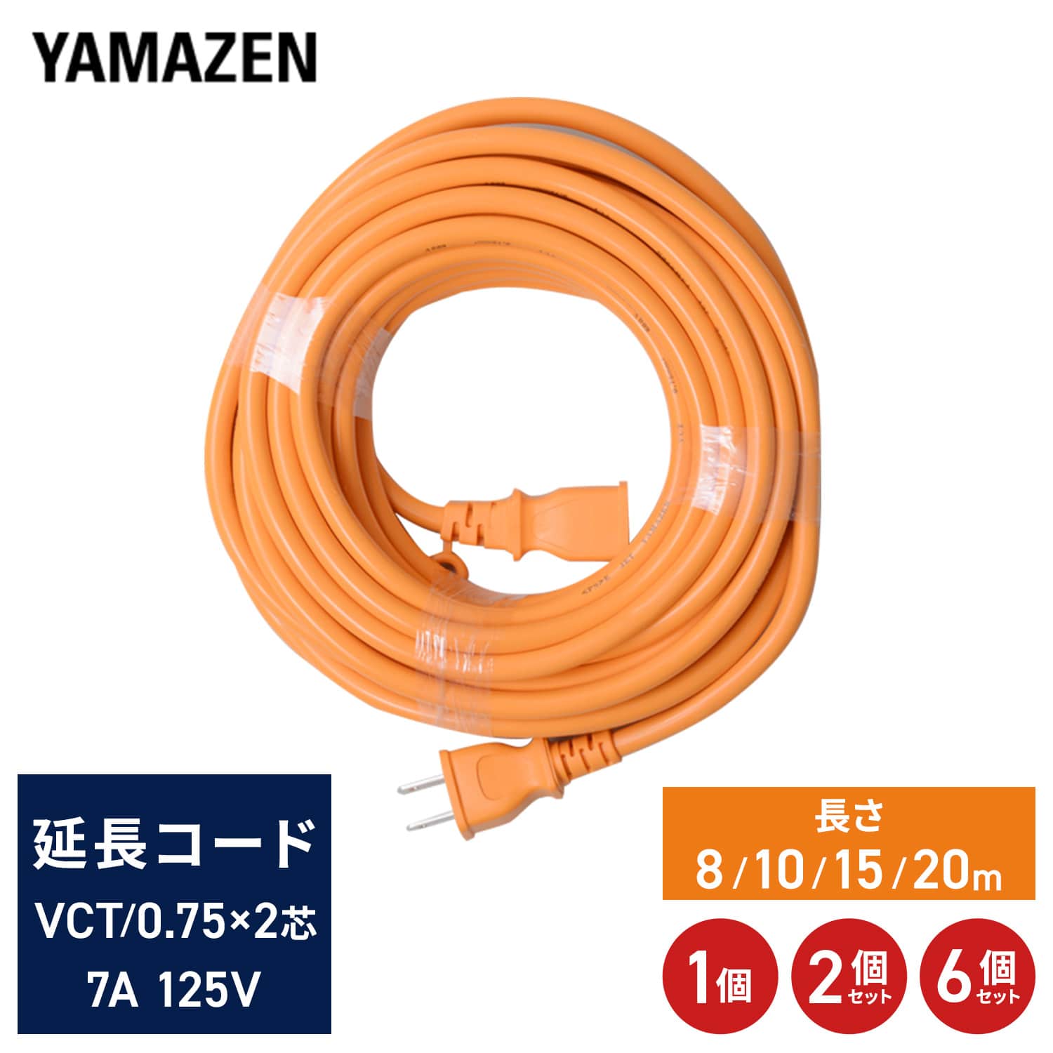 園芸機械用 延長コード 700W対応 8m/10m/15m/20m (ECT-S708K/ECT-S710/ECT-S715K/ECT-S720) 山善 YAMAZEN
