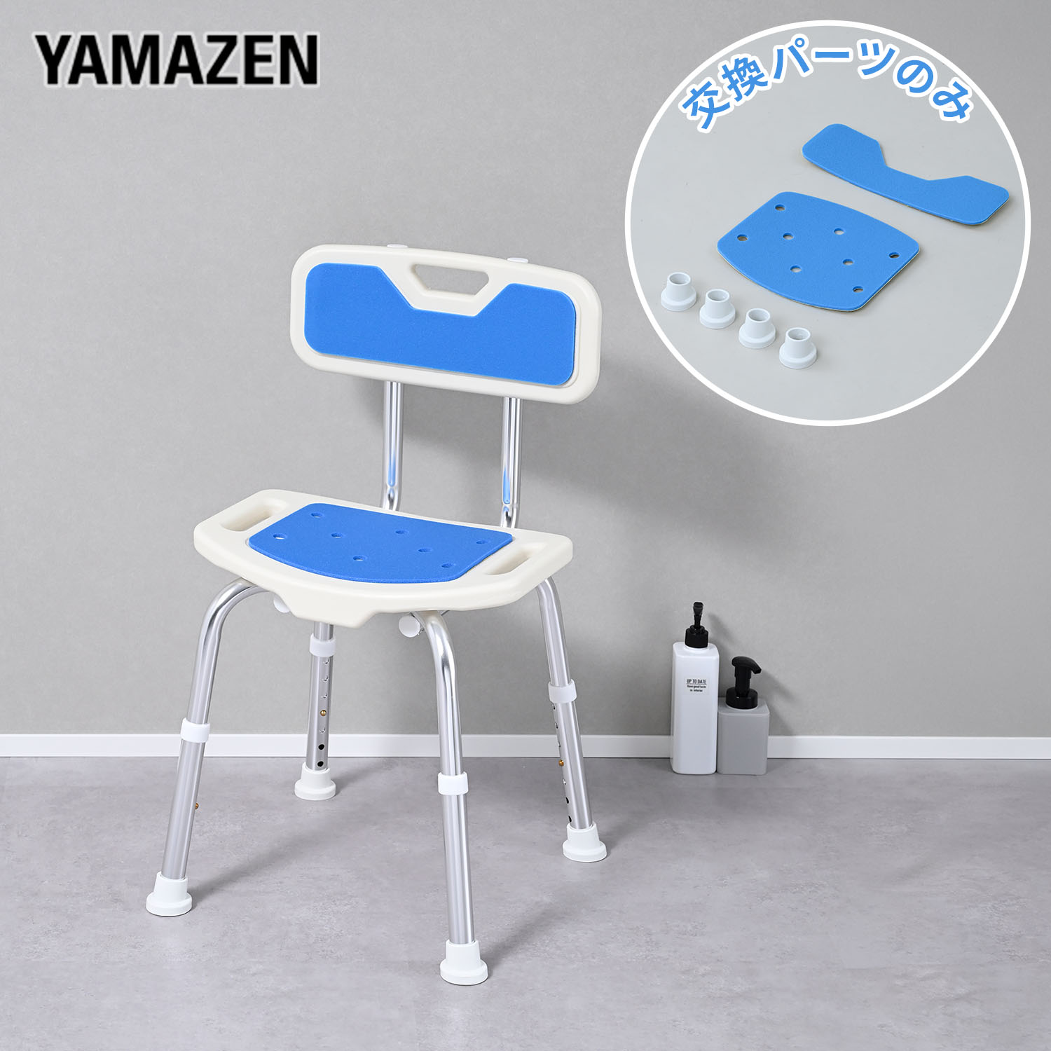 シャワーチェア用 交換パーツ 座部クッション ＆ 背部クッション ＆ 脚キャップ YS-7003SN専用 山善 YAMAZEN