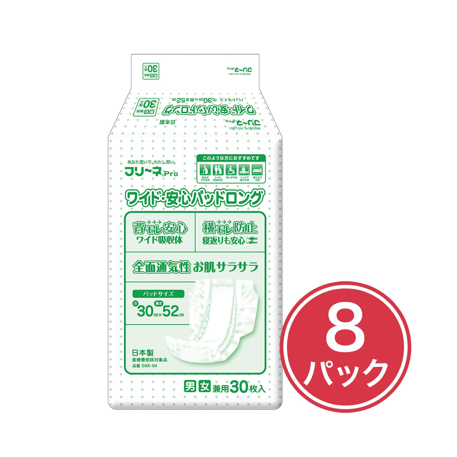 フリーネ Pro 大人用 紙おむつ ワイド・安心パッドロング 30枚×8パック(240枚) DSK-94 第一衛材