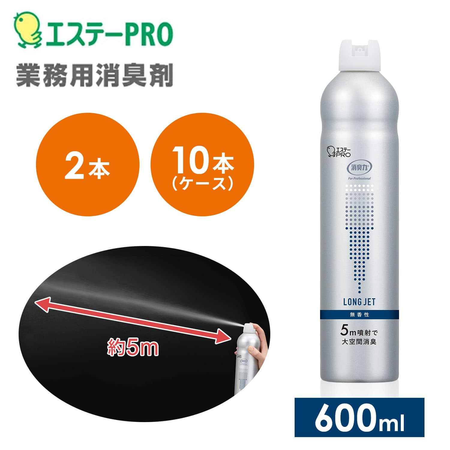 消臭力 業務用 室内 ロングジェット 600mL 無香性 日本製 エステーPRO