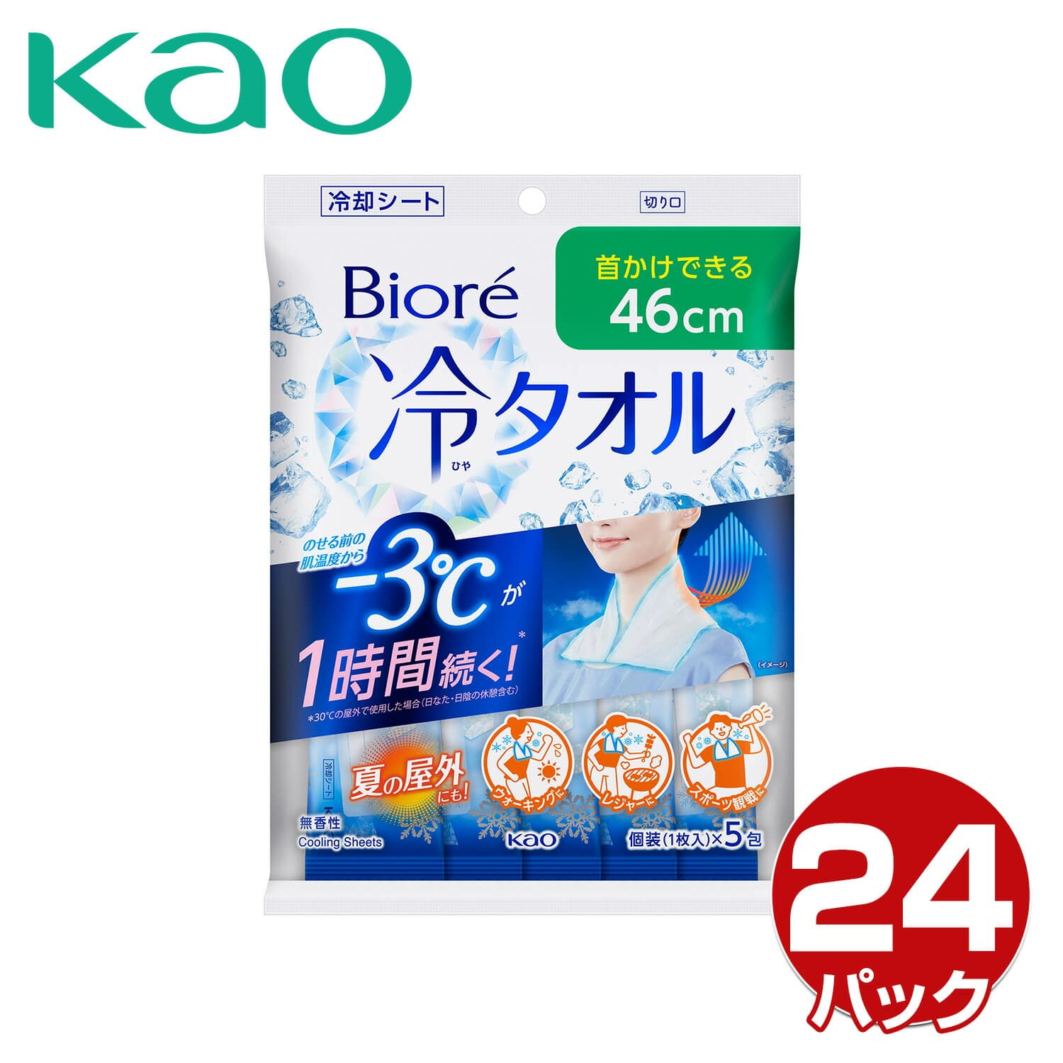 ビオレ 冷タオル 無香性 5本入×24パック(120本) 個包装 日本製 花王 Kao